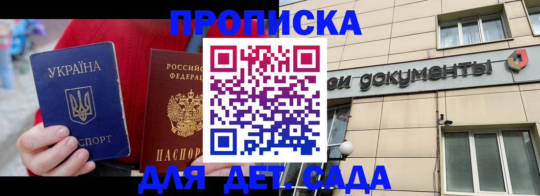 прописка штамп в Заринске